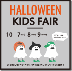 10月ハロウィン