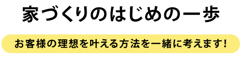 無料相談会