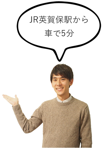 英賀保駅から車で5分