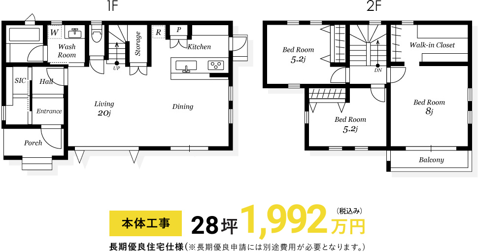 1F 2F 本体工事 30坪 1,774 万円 (税抜き)