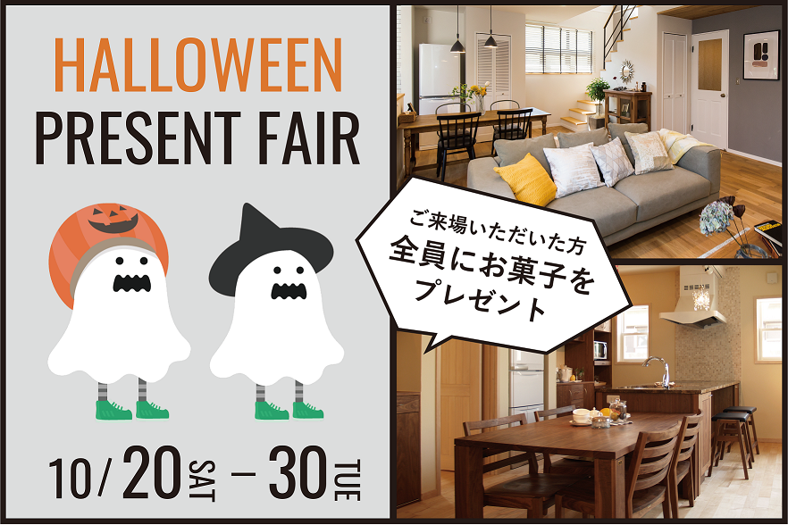 HALLOWEENプレゼントフェア