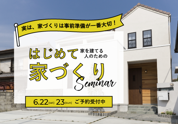 姫路 住宅イベント情報 姫路で新築一戸建て 注文住宅なら工務店 アレッタ 姫路 住宅イベント情報 姫路で新築一戸建て 注文住宅なら工務店 アレッタ