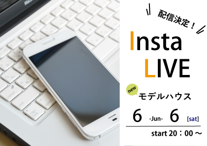 インスタライブ 配信決定!